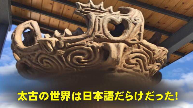 世界最古のペトログリフも土器も日本にあったという真実