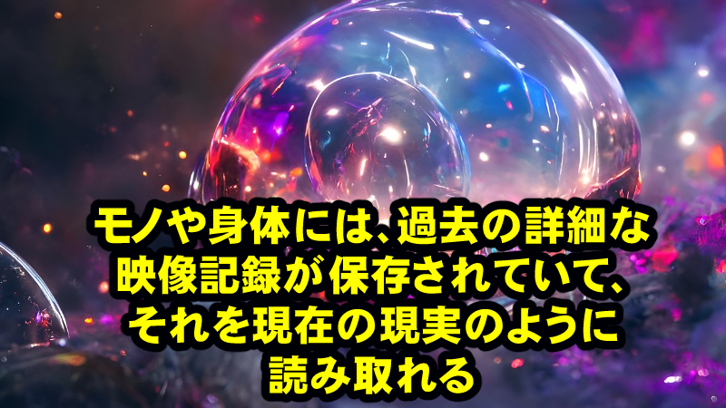 臨死体験の人生回顧と催眠術とサイコメトリー(モノから過去のシーンを読み取る能力)が全てつながる脅威のホログラム情報記録とは?