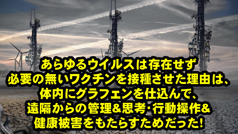 レプリコンワクチンのみ強調する人物は、バランサー的誤誘導要員の可能性あり!全てのワクチンが危険な時代にとっくになってる!