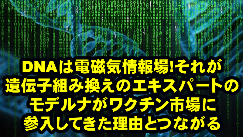 mRNAやスパイクタンパクは偽の解析情報だった!グラフェンを媒質として遠隔から遺伝子操作されるCRISPRテクノロジーの真実とは?