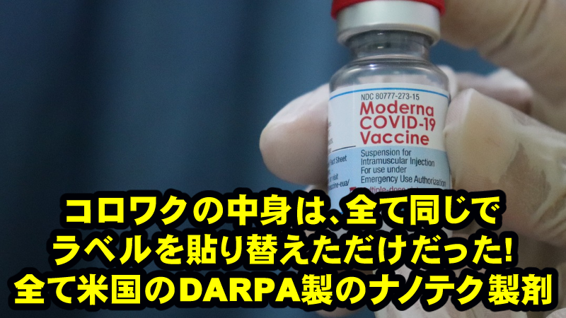 コロワクは、生物兵器ではなく化学兵器というよりナノテク兵器だった!米国の軍事機関DARPA製造でワクチンメーカーはラベルを貼っただけ!