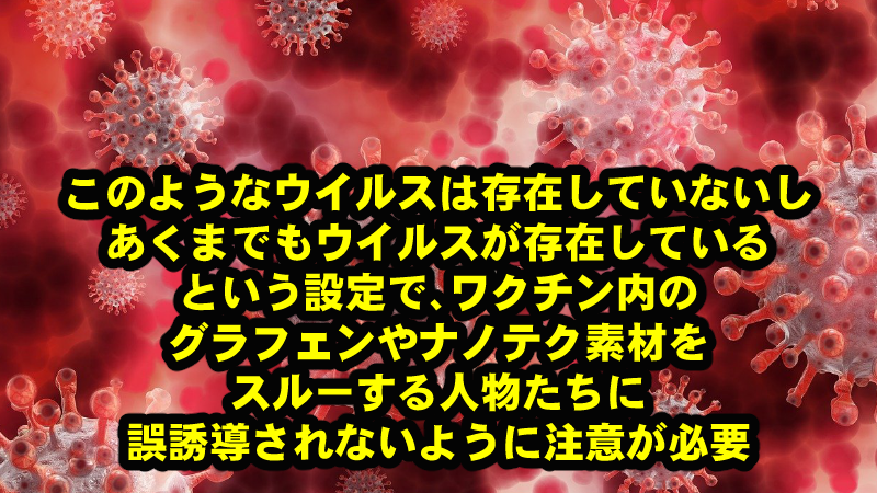 厚労省のmRNAワクチンについての説明が破綻していた事が確定!スパイクタンパクの存在証明も存在しない!