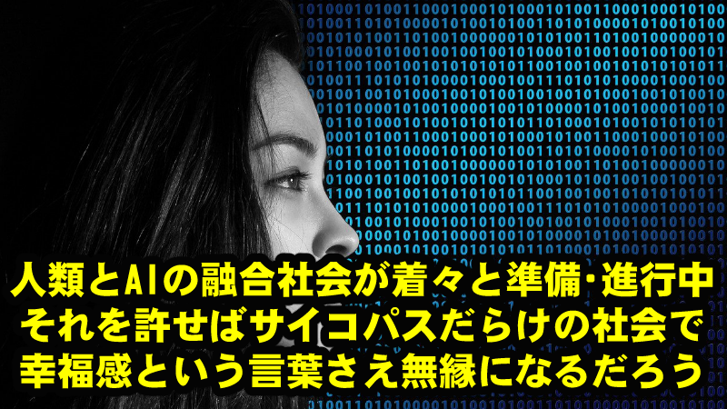 戦争もパンデミックも犯罪横行も全てシナリオ通り!最も隠されている真実とは、人類がデジタル世界に融合されて、一元管理されようとしている事