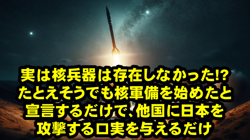 日本を再び戦争に向かわせてしまったら、今度こそ完全に亡国となるのは必定の事!くれぐれも先鋭的な政治家に煽られて乗せられないように
