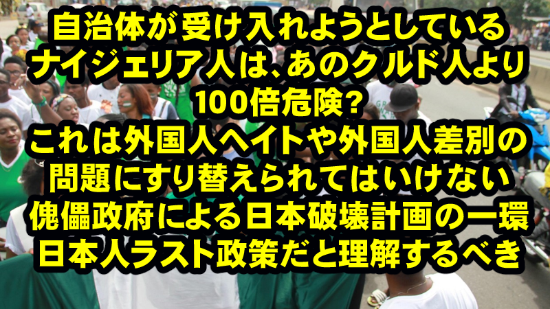 すでに世界第四位の移民大国の日本なのにさらに海外から危険な外国人ばかり入国させるのも、日本破壊計画のうちだった