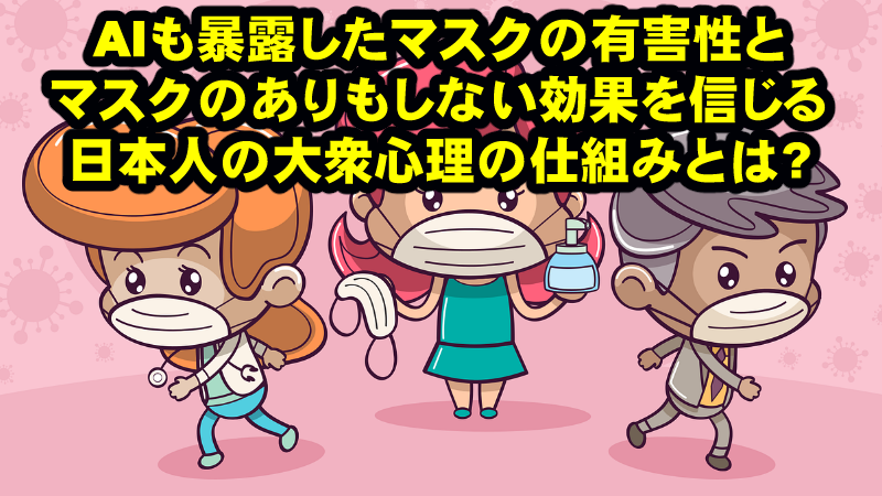 結局、誤誘導に加担する人達も完全管理社会のデジタル監獄に入る事を自覚できていない事が問題だという事