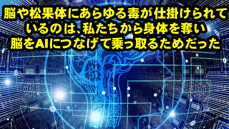 身の回りにあるあらゆる危険を知って、日本人全員に仕掛けられる悪意に気づこう!
