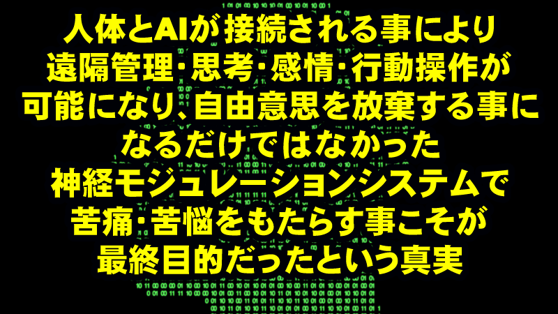 デジタル完全管理社会の中枢を担うAIのプログラムの実権を握っているのがサイコパスというまぎれもない真実に気づいてる?