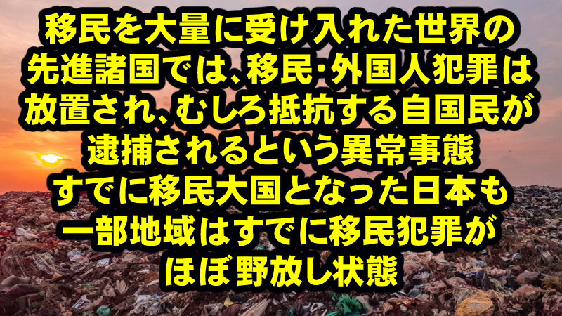 今行われているのは、日本の深刻な現状を知る国民の声を黙らせるための法整備、そして同時に日本人の生活を崩壊させ、安全や命を奪うための様々な仕掛け