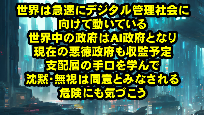 改正個人保護法で、多国籍企業に私たちの個人情報は売られ、また軍事AIパランティアで常に監視・攻撃されるシステムが構築されている