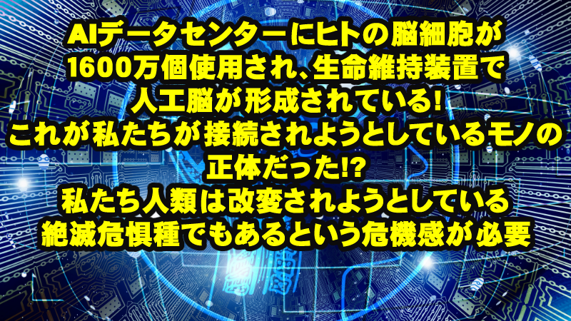 トランスヒューマニズムとAI完全管理社会へ向かう人類社会!私たちが本当に守るべきものとは?